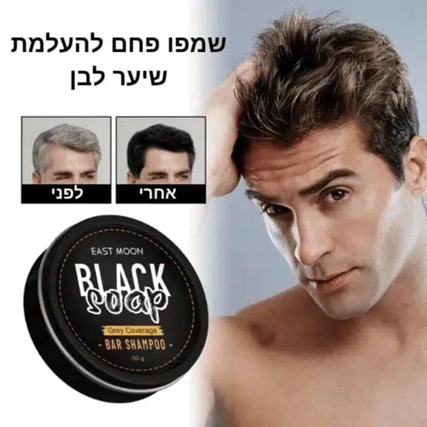 Jabón Champú para Oscurecer Cabello y Barba